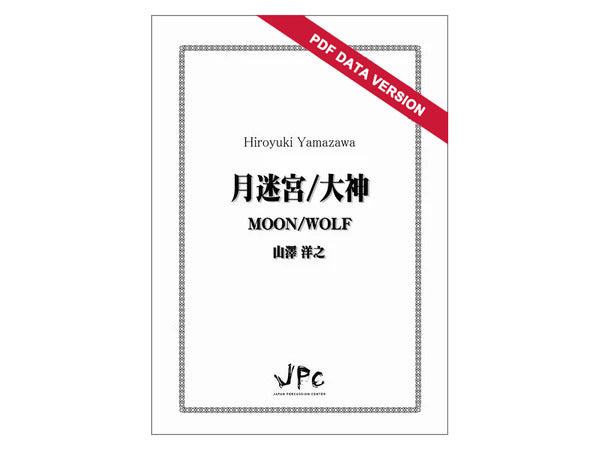 MOON/WOLF (download version)