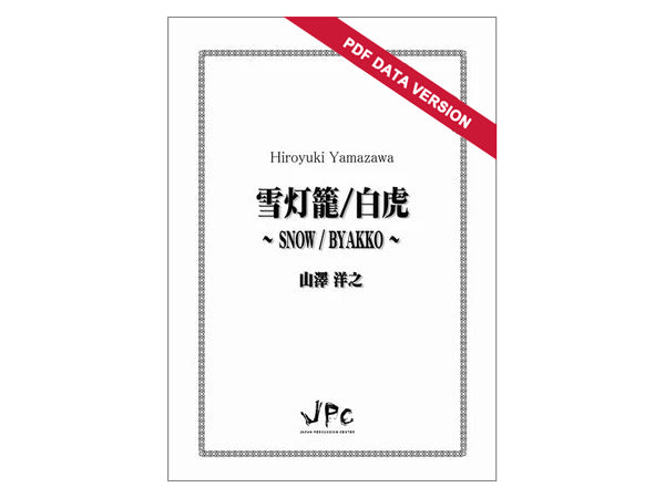 Snow/ Byakko (Download Version)