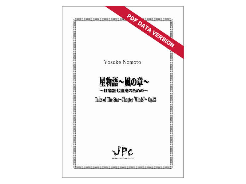 Tales of The Star  Chapter "Winds" Op.12  (Download Version)
