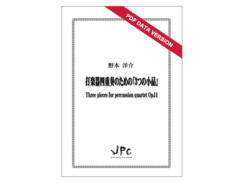 Three Pieces for Percussion Quartets Op.11 (Download Version)