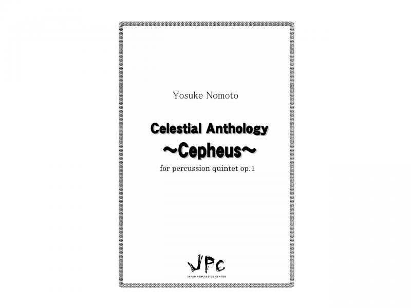 Celestial Anthology 〜Cepheus〜 ケフェウス