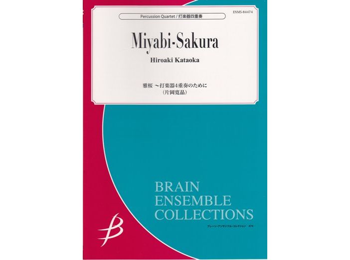 雅桜〜打楽器4重奏のために / Miyabi-Sakura