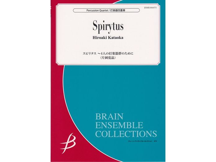 スピリタス〜4人の打楽器群のために / Spirytus