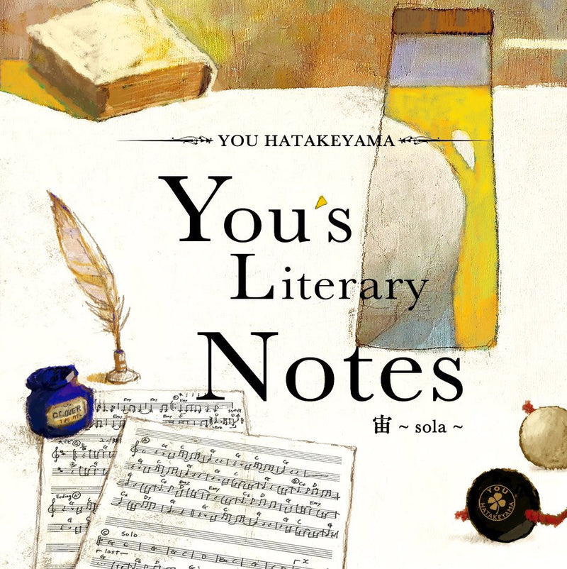 You's Literary Notes -宙〜sola〜- はたけやま裕