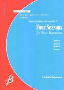 日本の四季〜4台のマリンバのための〜