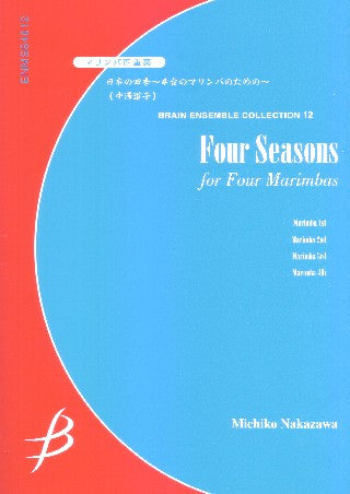 日本の四季〜4台のマリンバのための〜