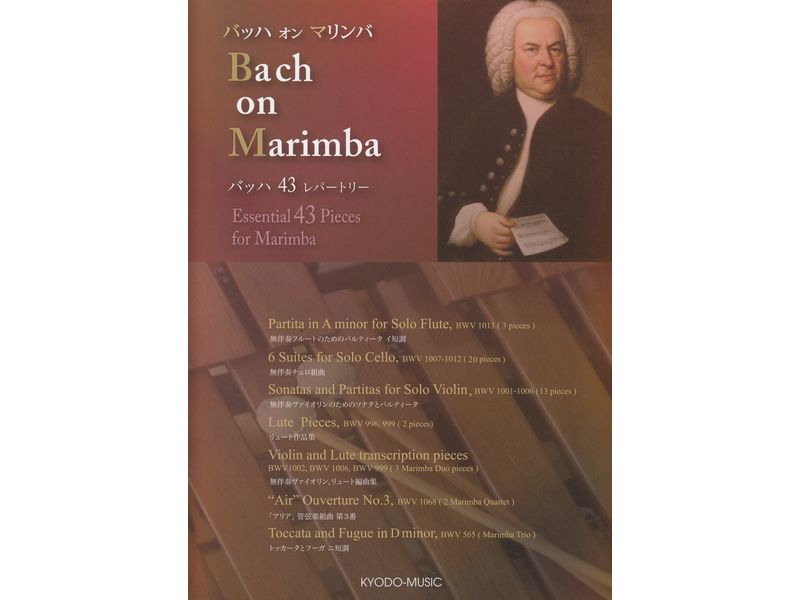Bach on Marimba / バッハ・オン・マリンバ (野口道子編)