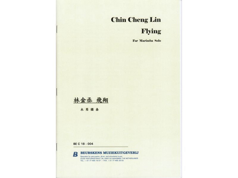 Flying (飛翔) / フライング