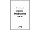 フロム・サウンドトラック / From Soundtrack