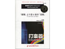 「樹樂」より第4楽章「葉樂」