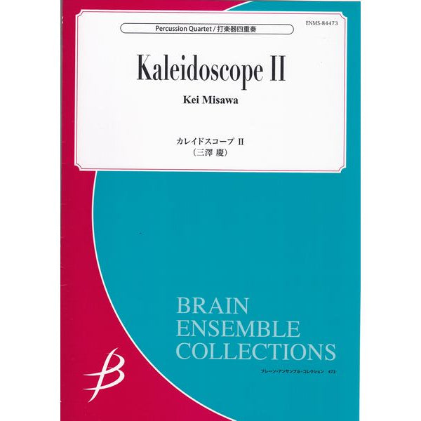 カレイドスコープ II / Kaleidoscoke II