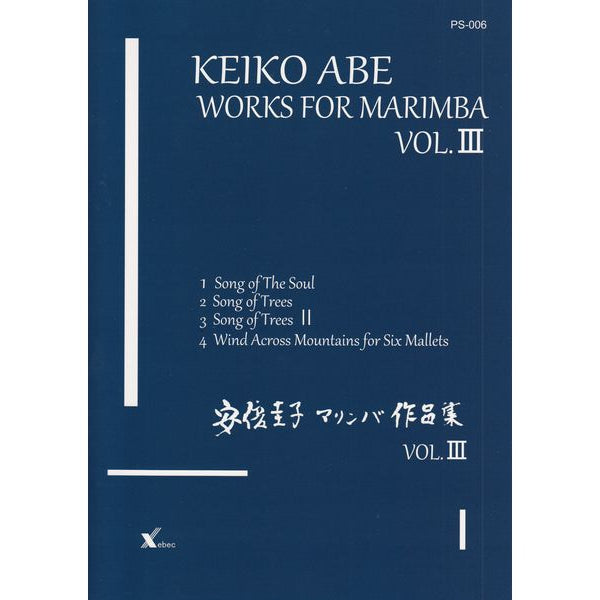 安倍圭子 マリンバ作品集 VOL.III