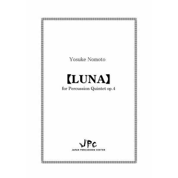 luna 打楽器アンサンブル