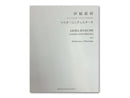 マリンバとオーケストラのための　ラウダ・コンチェルタータ(ピアノ伴奏版)