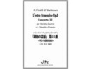 L'estro Armonico Op. 3 Concerto XI per Marimba Quartet / 調和の霊感 第11番
