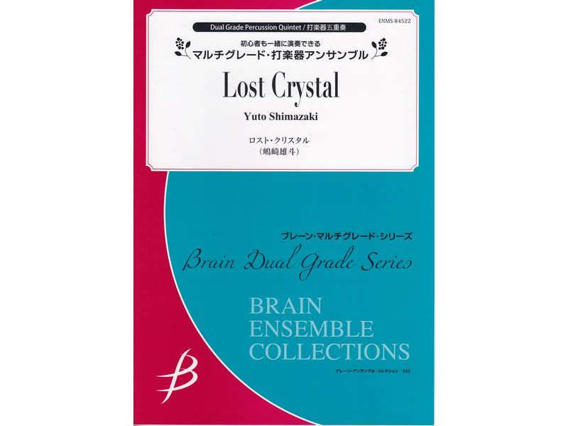 ロスト・クリスタル / Lost Crystal
