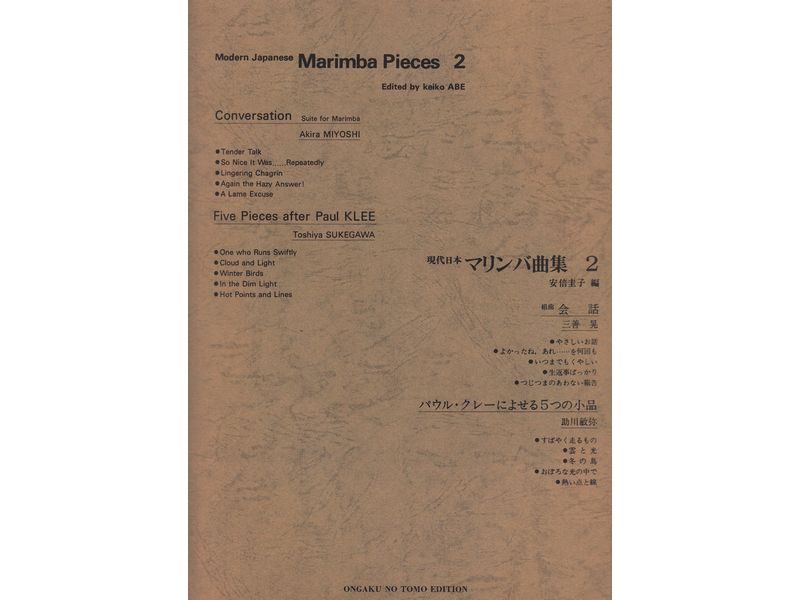 Modern Japanese Marimba Pieces 2 / 現代日本マリンバ曲集2