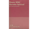 Marimba Spiritual / マリンバ・スピリチュアル (全音版)