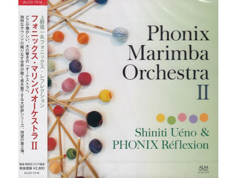 Phonix Marimba Orchestra II / フォニックス・マリンバ・オーケストラ2