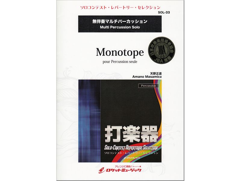Monotope