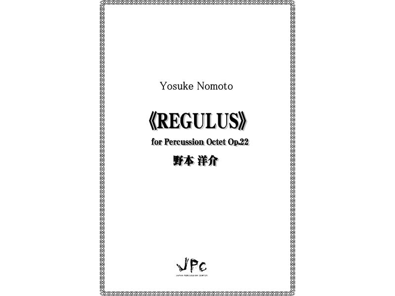 REGULUS / レグルス