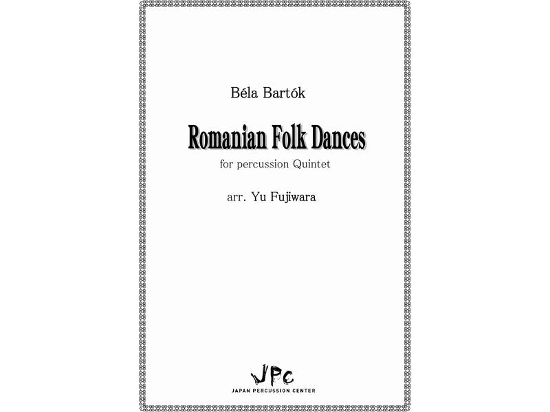 ルーマニア民族舞曲 / Romanian folk dances　原調版
