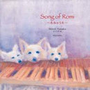 Song of Romi　〜ろみのうた〜