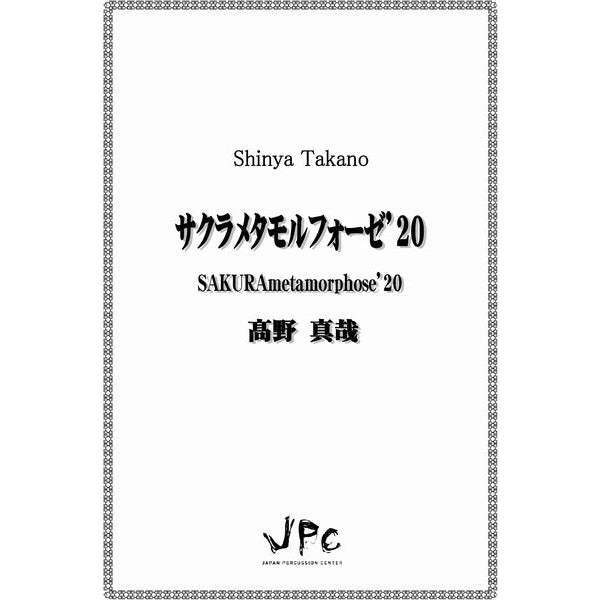 サクラメタモルフォーゼ'20 / SAKURA Metamorphose '20