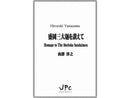 盛岡三大麺を讃えて / Homage to The Morioka Sandaimen