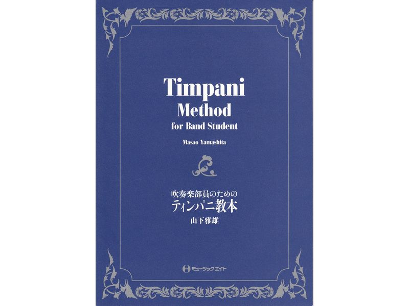 Timpani Method for Band Student