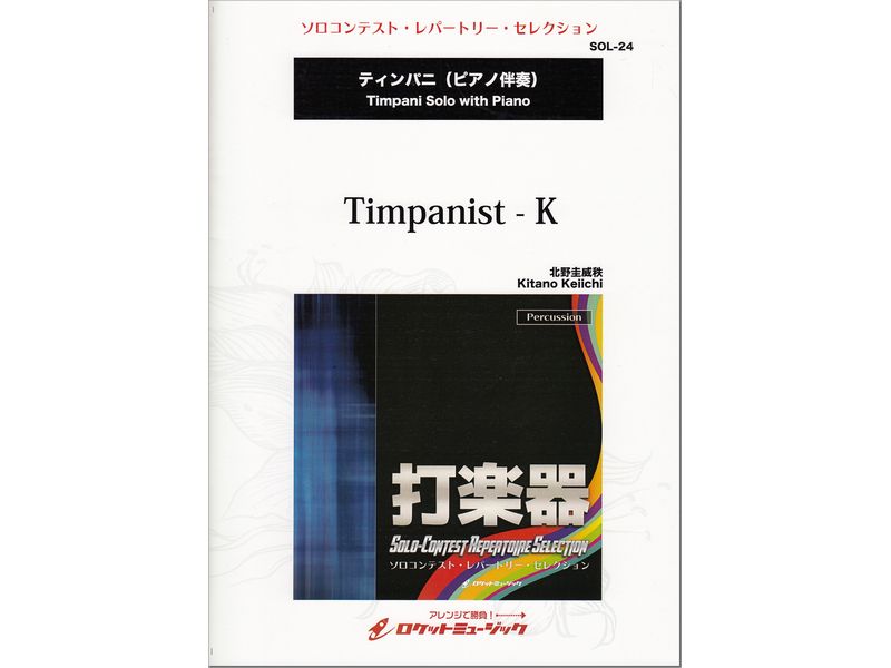 Timpanist - K