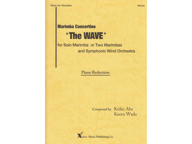 マリンバコンチェルティーノ「The Wave」　(ソロor2台マリンバ+ピアノ伴奏)