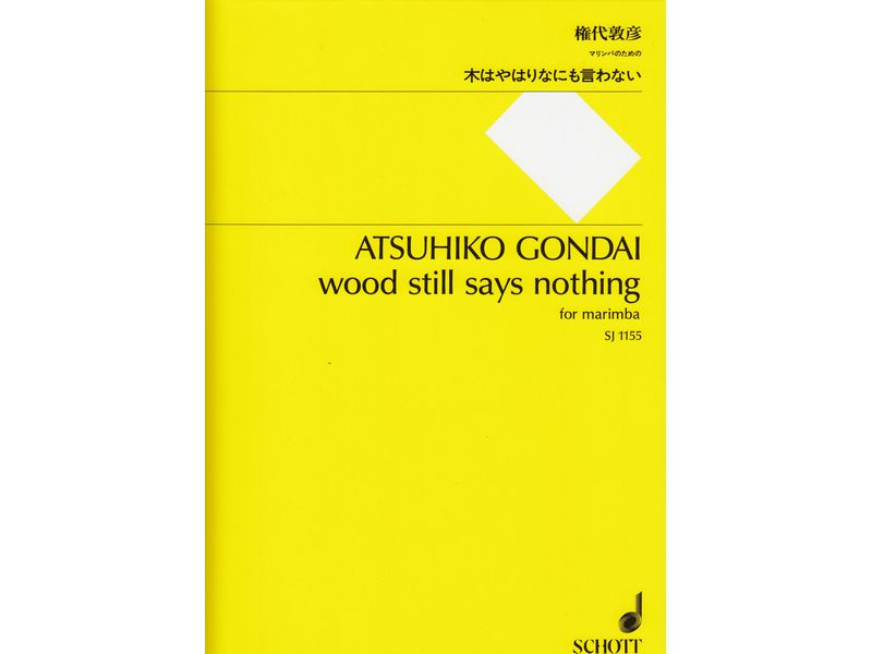 木はやはりなにも言わない / Wood Still Says Nothing