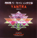 西村朗　パーカッションの宇宙 YANTRA-ヤントラ-