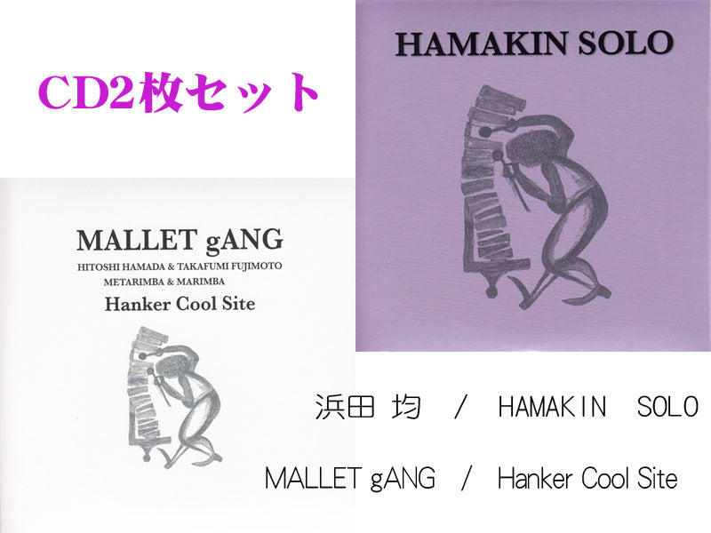 Hanker Cool Site / HAMAKIN SOLO 特別割引セット