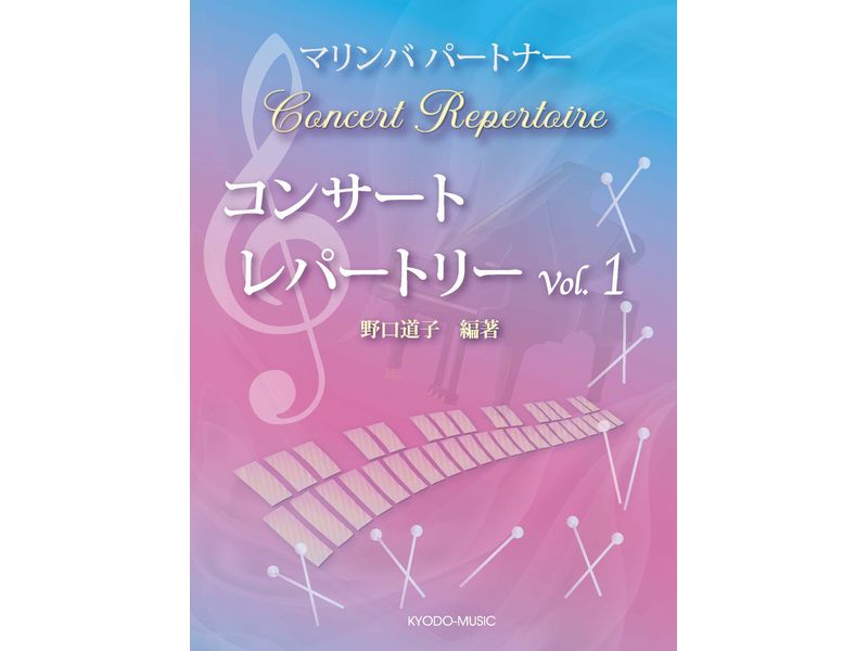 Marimba Partner Concert Repertoire Vol. 1