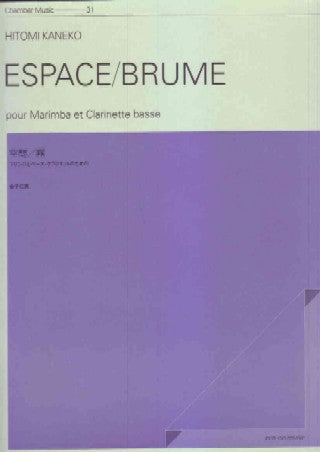 空間/霧　マリンバとベース・クラリネットのための