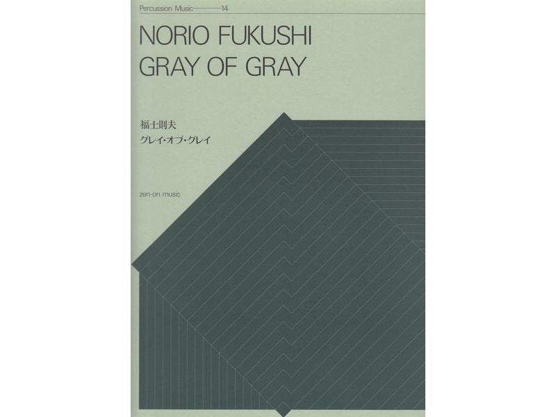 グレイ オブ グレイ / Gray of gray