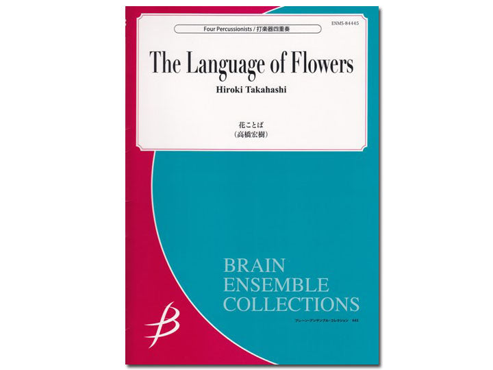 花ことば 第1・2楽章 / The Language of Flowers I. II.
