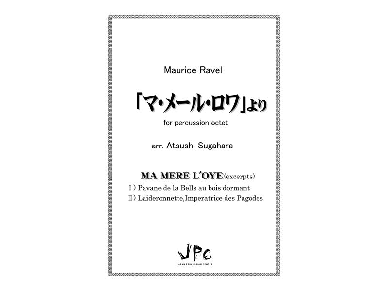 「マ・メール・ロワ」より　for percussion octet