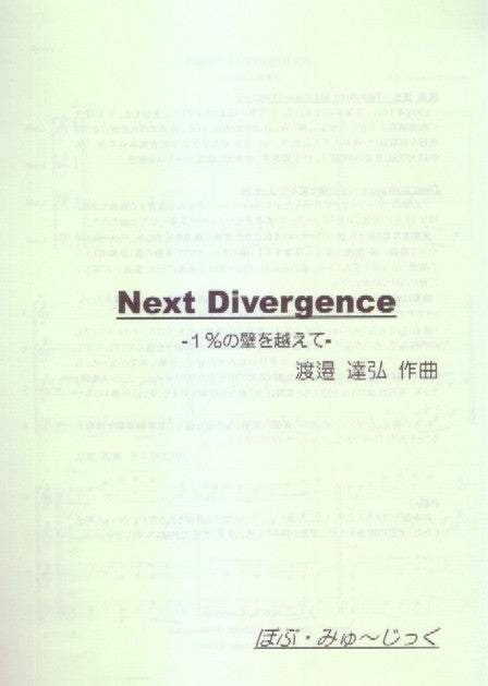 Next Divergence -1%の壁を越えて-