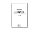 Japanese Folksong Fantasy for Timp / ティンパニ民謡ファンタジー