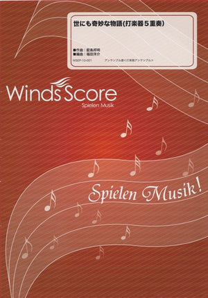 Winds Score(ウィンズスコア)